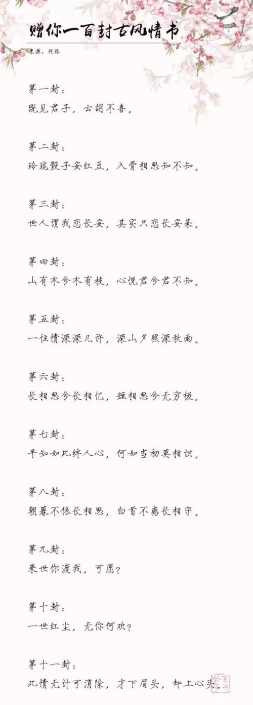 送女孩子东西情书，送女孩子东西情书怎么写，古代送女子的定情信物？