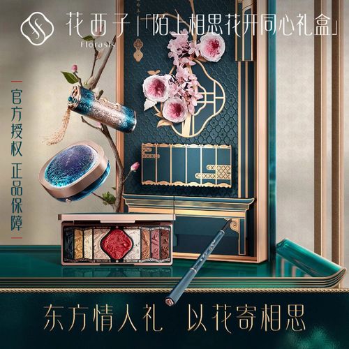 送女孩子花西子,送女孩子花西子可以吗,花西子真的不能送女孩吗?