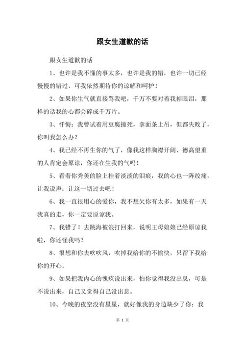 给女孩子道歉带礼物，给女孩子道歉带礼物的话，买东西跟别人道歉应说什么话？