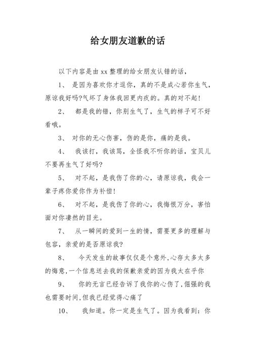 给女孩子道歉带礼物，给女孩子道歉带礼物的话，买东西跟别人道歉应说什么话？