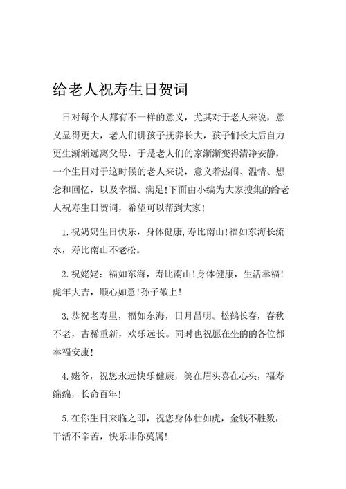 孩子爷爷70岁生日送啥,,70岁生日贺匾该怎么样写贺词及落?