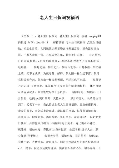 孩子爷爷70岁生日送啥,,70岁生日贺匾该怎么样写贺词及落?