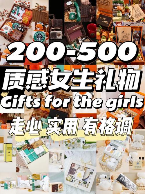送女孩子500多块,,送女孩子500多块