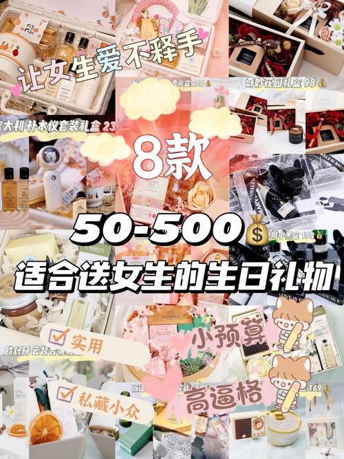 送女孩子500多块,,送女孩子500多块