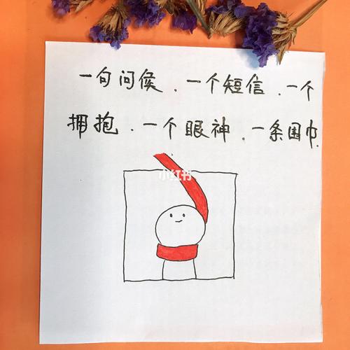 送女孩子围巾说的话,,围巾情话的句子?