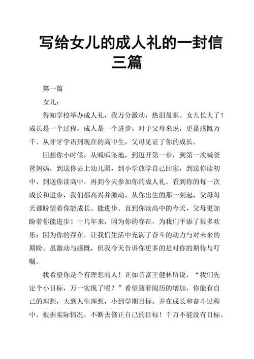 给女孩子成人礼,给女孩子成人礼的一封信,女孩成人礼送什么?