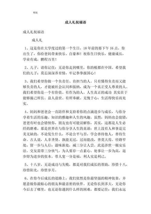 给男孩子成人礼,给男孩子成人礼寄语简短,男孩的成人礼父亲送什么?