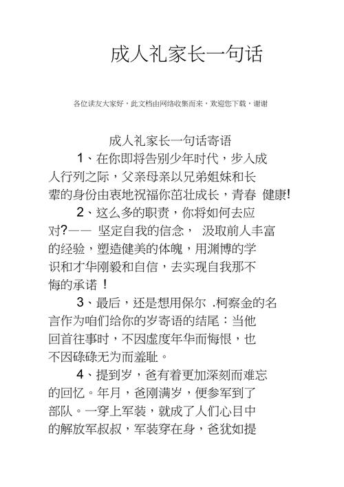给男孩子成人礼,给男孩子成人礼寄语简短,男孩的成人礼父亲送什么?