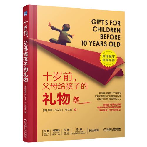 10岁孩子最期待的礼物，10岁孩子最期待的礼物是什么，十年不见的亲人买什么礼物好？
