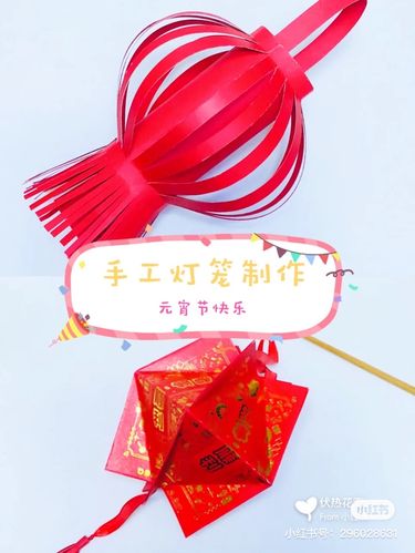 元宵节给孩子的礼物,元宵节给孩子的礼物有哪些,自制元宵节小礼物?