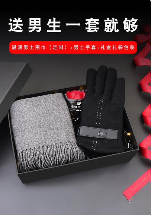 冬天送男孩子的礼物,,入冬送男朋友的第一个礼物应该送什么?