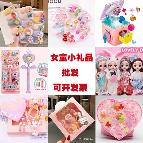送孩子的礼物10元左右,,想送女生一个10元以下的礼物什么好?