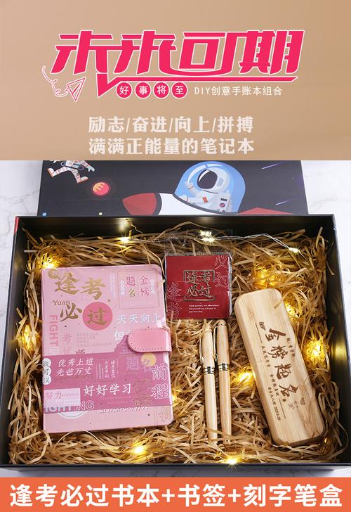 送给孩子们有创意的礼物,送给孩子们有创意的礼物有哪些,中考创意礼物?