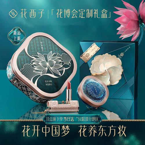送给女孩子的中国风礼物,,花西子礼盒是直男礼物吗?