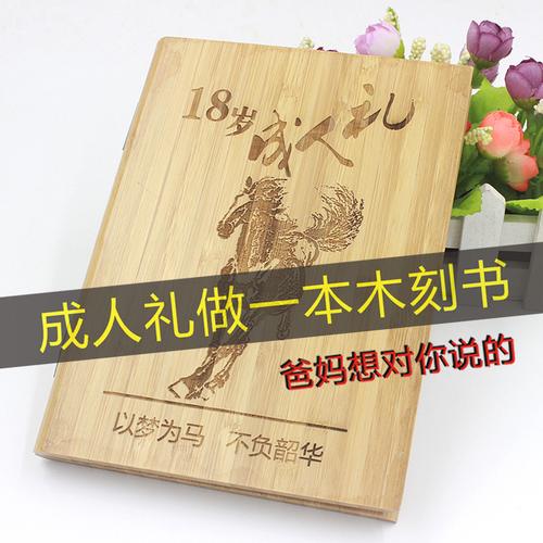 父母十八岁礼物男孩子,,十八岁男孩成人礼物手工