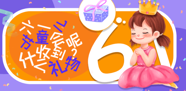 国庆节给孩子买礼物吗，，六一儿童节福利发放有规定吗？