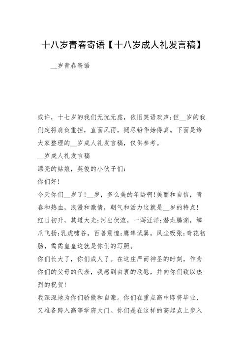 给男孩子的青春礼寄语,给男孩子的青春礼寄语简短,男孩十八岁成人礼简短寄语古文?