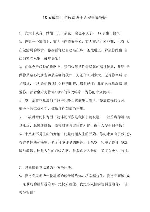 给男孩子的青春礼寄语,给男孩子的青春礼寄语简短,男孩十八岁成人礼简短寄语古文?