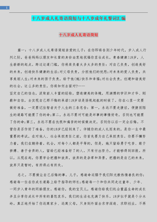 给男孩子的青春礼寄语,给男孩子的青春礼寄语简短,男孩十八岁成人礼简短寄语古文?