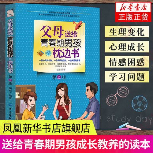 送叛逆期的孩子生日礼物,送叛逆期的孩子生日礼物好吗,10到18岁叛逆期十本书?