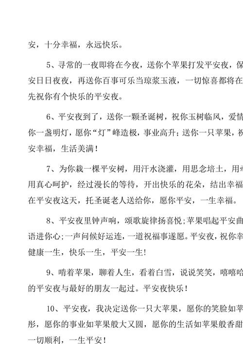 平安夜送给孩子的礼物寄语,,13岁孩子平安夜祝福语?