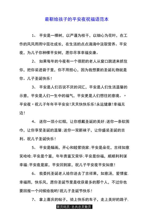 平安夜送给孩子的礼物寄语,,13岁孩子平安夜祝福语?