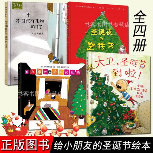 圣诞节礼物送孩子参考书，，什么书适合不爱学习的小孩看？
