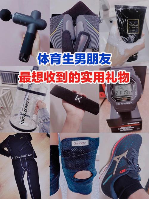 给学体育的女孩子的礼物,,给体育生送什么东西比较好?