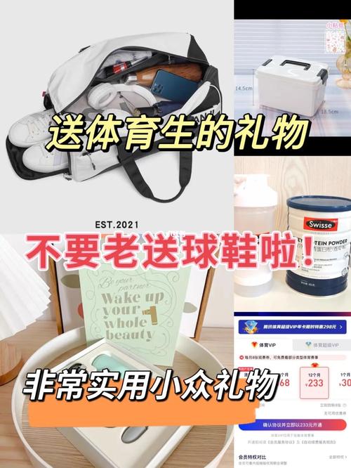 给学体育的女孩子的礼物,,给体育生送什么东西比较好?
