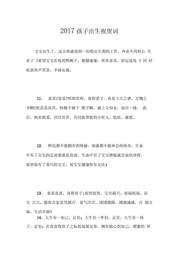 送小孩子出生的祝福语,,为孙女的出生写祝福语?