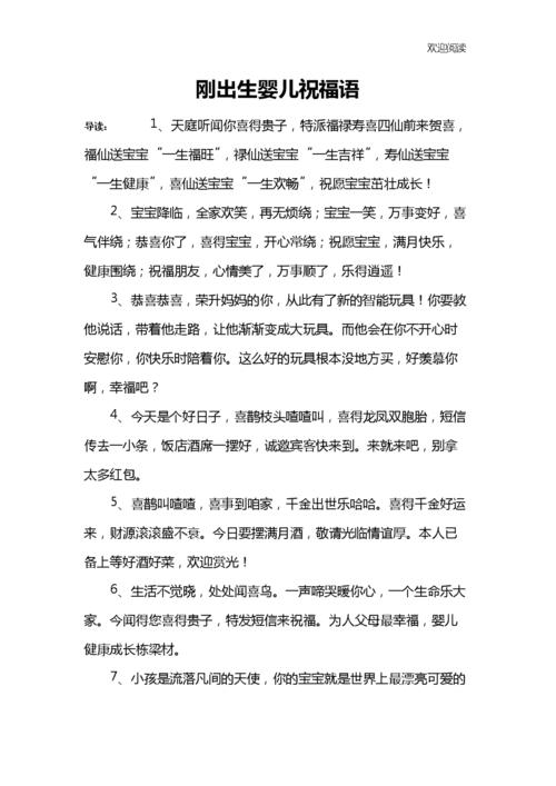 送小孩子出生的祝福语,,为孙女的出生写祝福语?