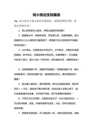 送小孩子出生的祝福语,,为孙女的出生写祝福语?
