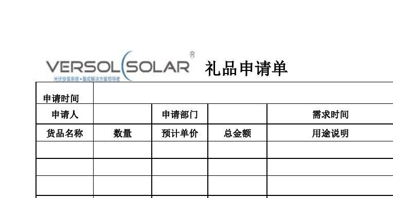 客户礼品申请,客户礼品申请单,申请礼品的理由?