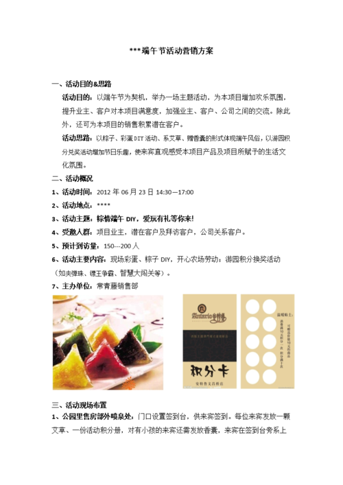 端午节送客户礼品方案,,端午节约客户话术?