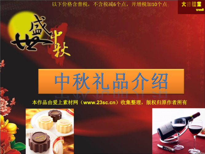 中秋节客户礼品方案，中秋节客户礼品方案怎么写，中秋拜访客户带的小礼品开场白？