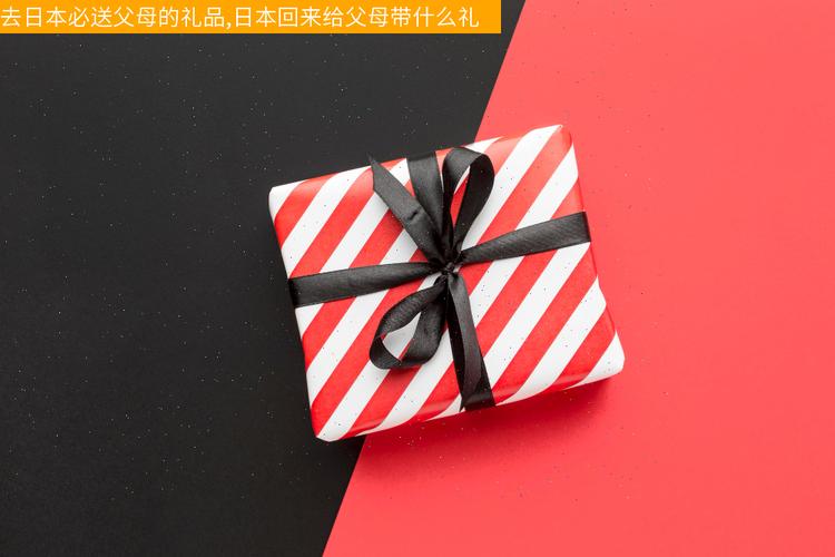 送日本客户,送日本客户什么礼物比较好,中国日通是什么公司?