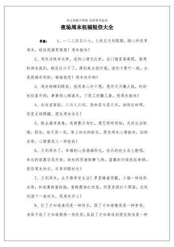 送给女客户，送给女客户什么礼物好，送夜场客人的祝福短信有哪些？