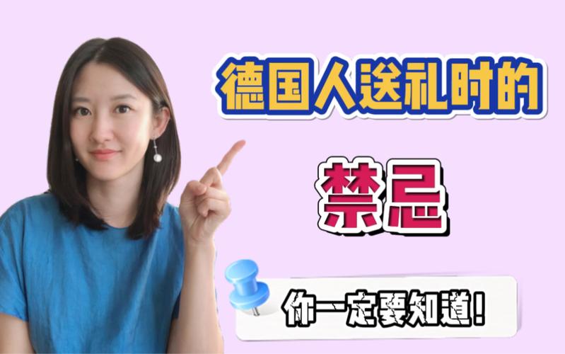 送德国客户礼物,送德国客户礼物禁忌有哪些,给德国人送礼有什么禁忌?