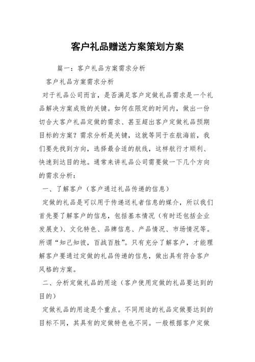 大客户礼品方案,客户礼品方案怎么写,开发大客户的十大技巧?