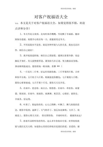 给客户送礼寄语,给客户送礼寄语怎么写,38节给顾客的问候语?