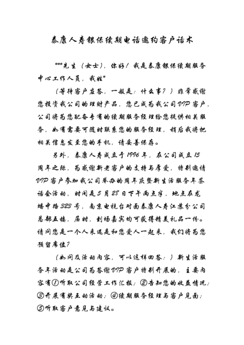客户送礼策划,,母亲节邀约客户的话术?