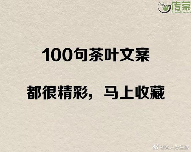 好茶送客户,茶送客户文案,茶叶送货发圈简单句子?