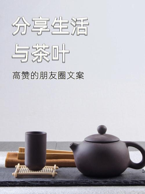 好茶送客户,茶送客户文案,茶叶送货发圈简单句子?