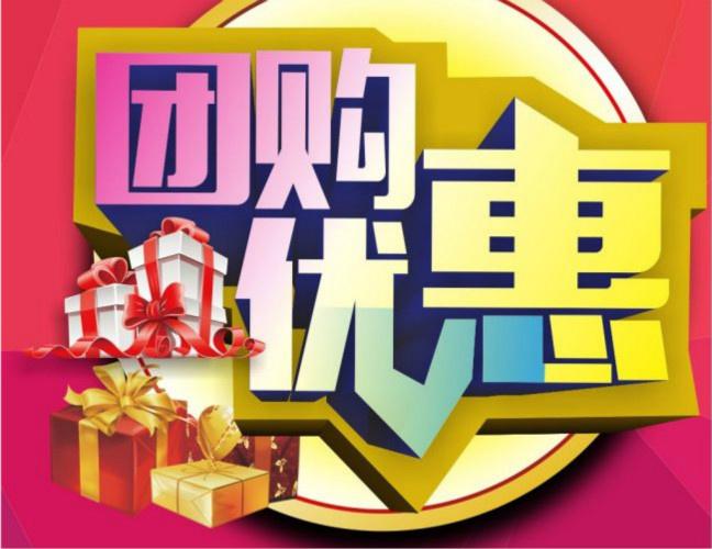礼品团购客户,礼品团购客户服务方案,团购门票什么意思?