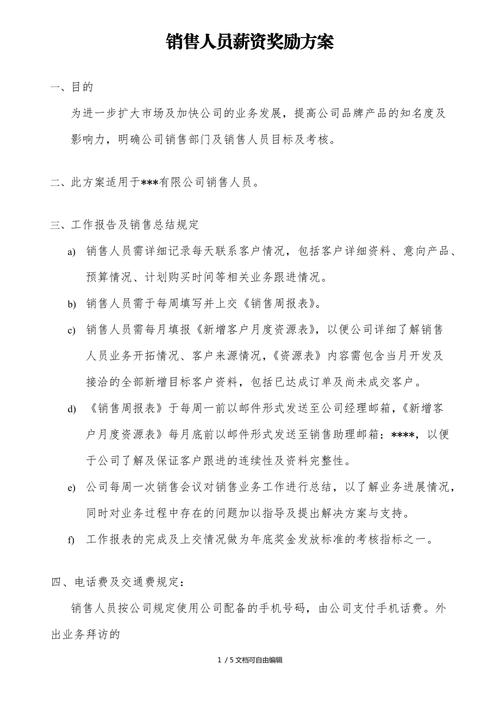 客户发放礼品方案,客户发放礼品方案怎么写,销售员开单奖励方案?