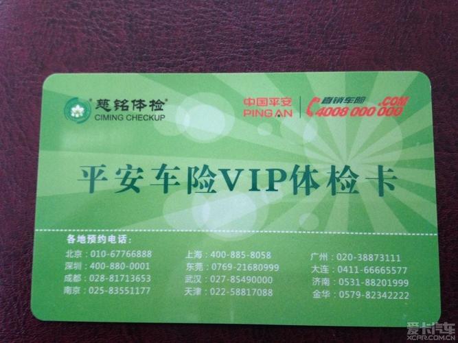 800元送客户,800元送客户礼品有哪些,平安车险送的体检卡可靠吗?