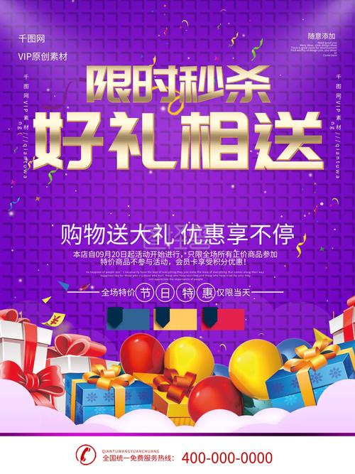 客户送好礼,,加送好礼是什么意思?