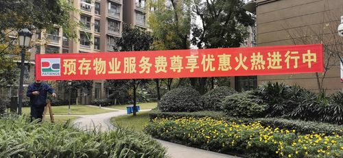 年底维护客户礼品,客户维护小活动,预存物业费送礼的横幅标语?