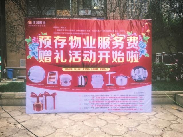 年底维护客户礼品,年底维护客户礼品统称,预存物业费送礼的横幅标语?