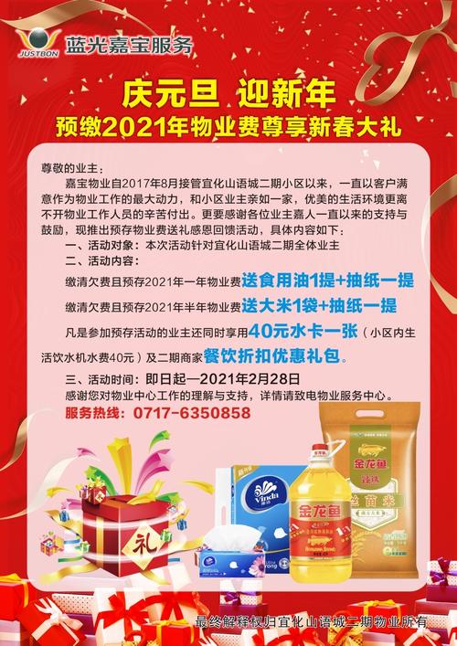 年底维护客户礼品,年底维护客户礼品统称,预存物业费送礼的横幅标语?